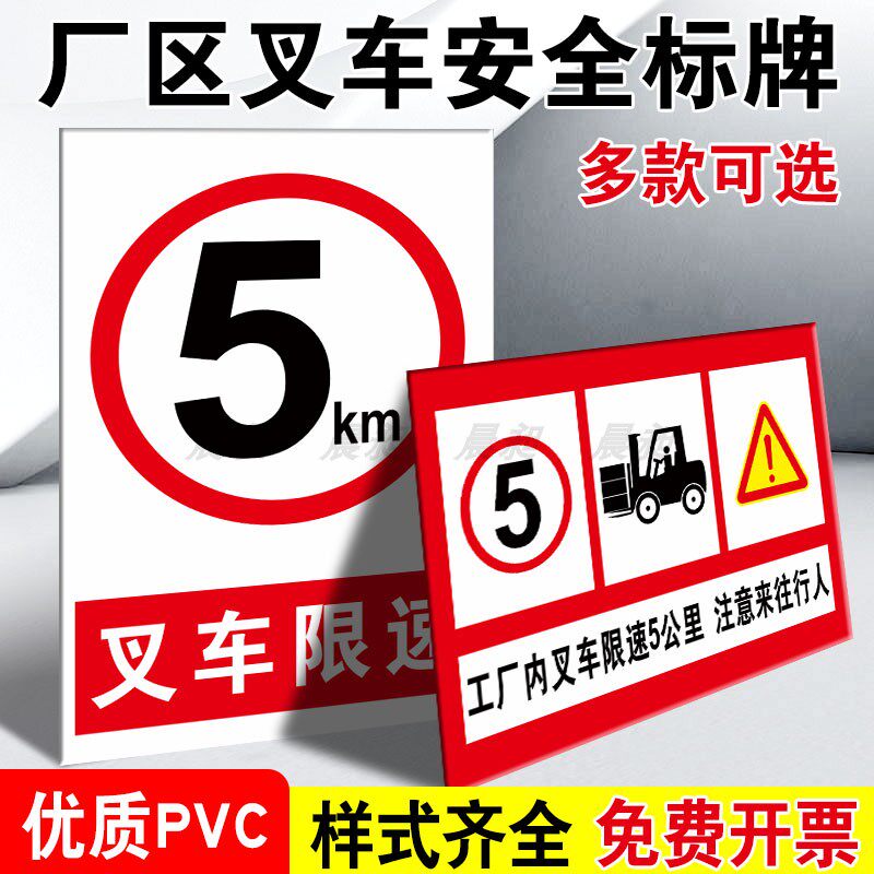 工厂叉车限速5公里标志牌载人图片