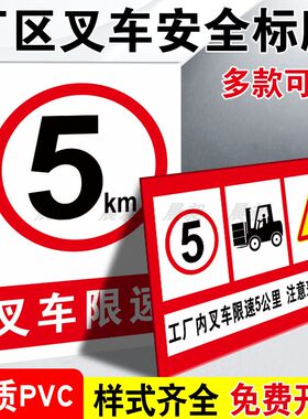 工厂叉车限速5公里标志牌载人