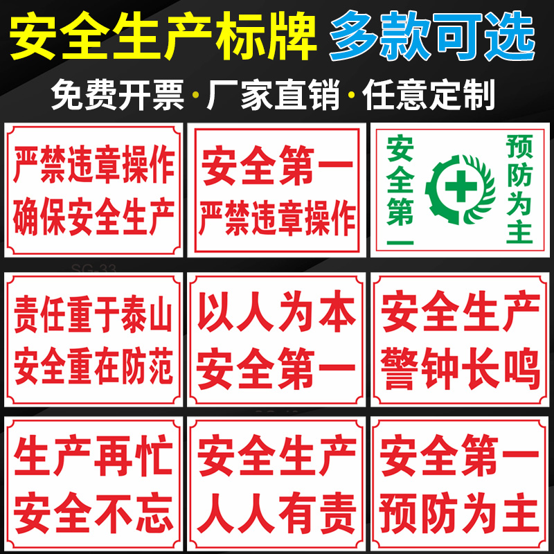 安全生产人人有责安全警示标识牌安全第一预防为主严违章操作标志牌以人为本前方施工注意安全标语墙贴定制做 文具电教/文化用品/商务用品 标志牌/提示牌/付款码 原图主图