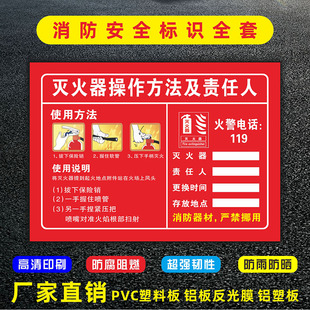 灭火器操作方法及责任人消火栓灭火器使用方法说明卡贴纸消防栓安全提示标识牌车间标语警示牌警告标志定制做