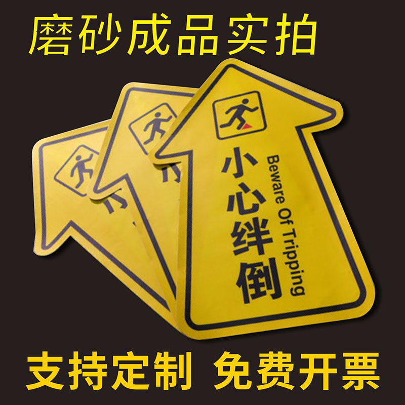 pvc注意地面湿滑箭头小心台阶