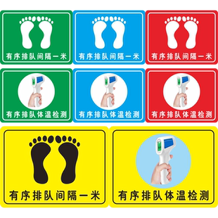 疫情防疫防水磨砂地贴有序排队间隔一米体温检测等候区请在此线外等依次排队安检清洁区危险区域测温点