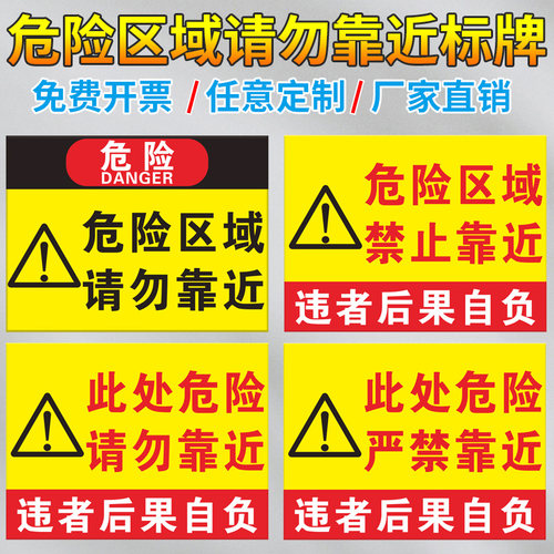 区域标志墙贴注意告知牌果自负