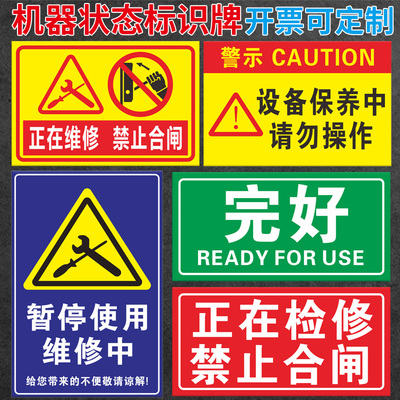维修警告牌机械标志墙贴禁止合闸