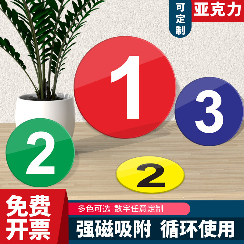 强磁编号标志牌车间数字贴