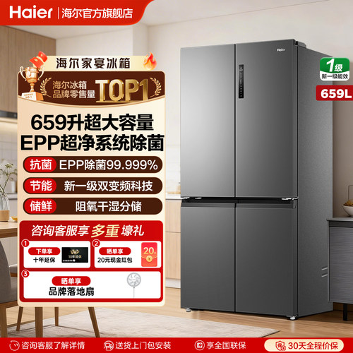 海尔659L十字对开门风冷无霜冰箱