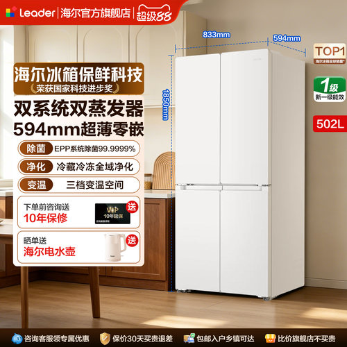 海尔502L十字门电冰箱家用双系统