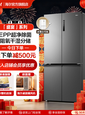 海尔659L十字对开四开门电冰箱家用大容量风冷无霜变频官方正品