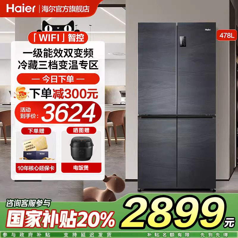 海尔478L十字对开门四门冰箱一级能效家用四门大容量无霜旗舰店