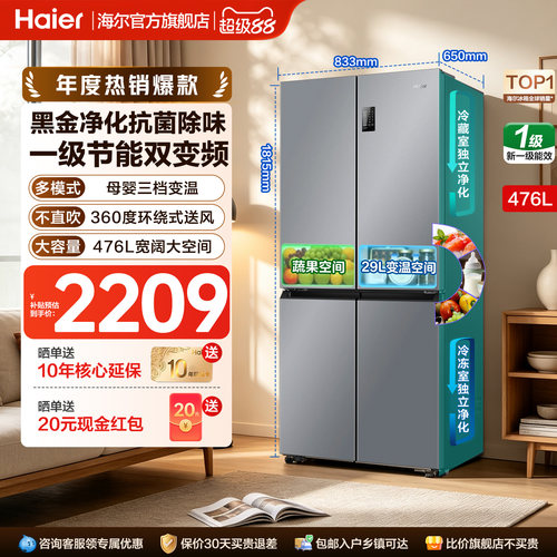 政府国家补贴海尔476L双开四门一级超薄风冷无霜家用大容量电冰箱