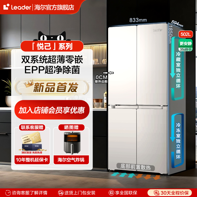 海尔统帅502L双系统超薄零嵌入式冰箱家用十字对开四门官方旗舰店