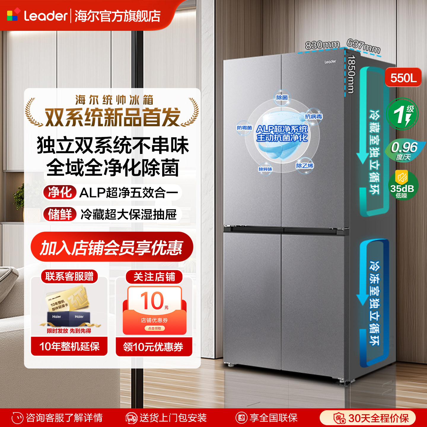 海尔统帅双系统550L十字对开双四门冰箱家用变频大容量一级能效