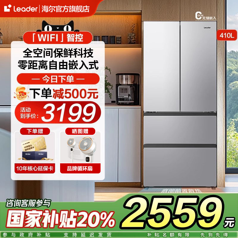 海尔统帅410L零嵌入式冰箱家用法式多门四开门底部散热官方旗舰店