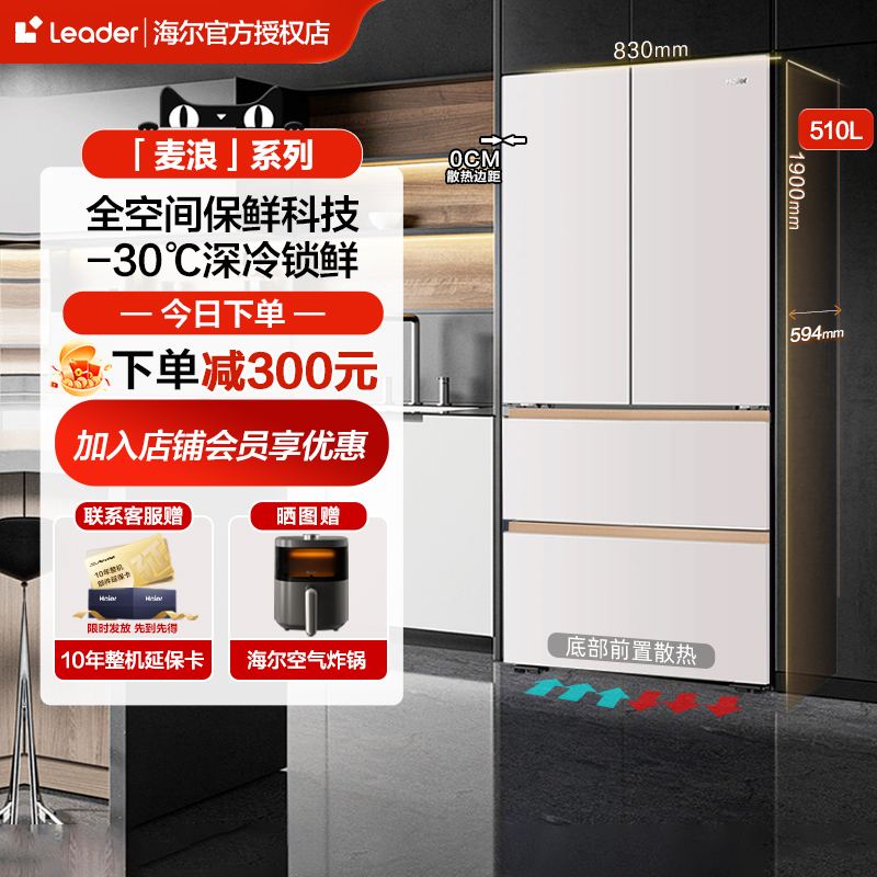 海尔麦浪510升家用电冰箱法式多门超薄零嵌入式一级官方旗舰店