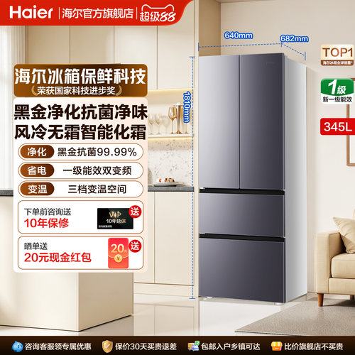 海尔345L法式冰箱家用小户型出租