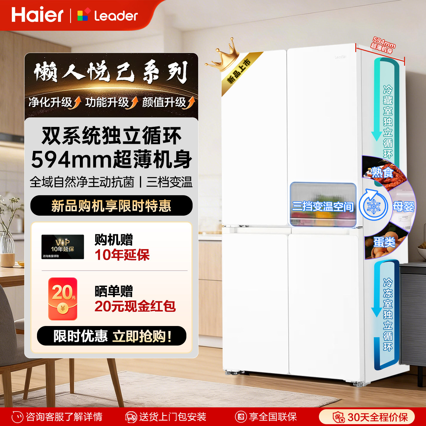 海尔出品统帅懒人510冰箱双系统超薄十字对开四门家用大容量无霜