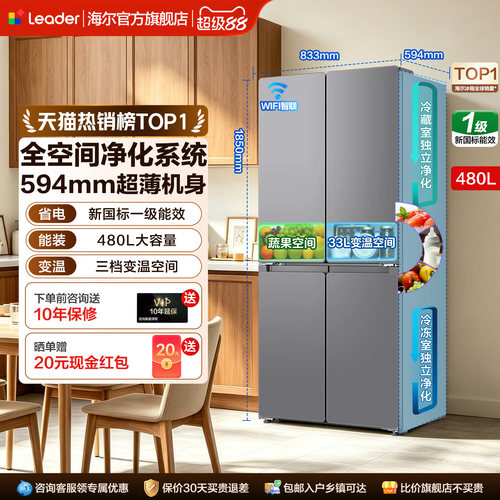 海尔480L十字门电冰箱家用大容量