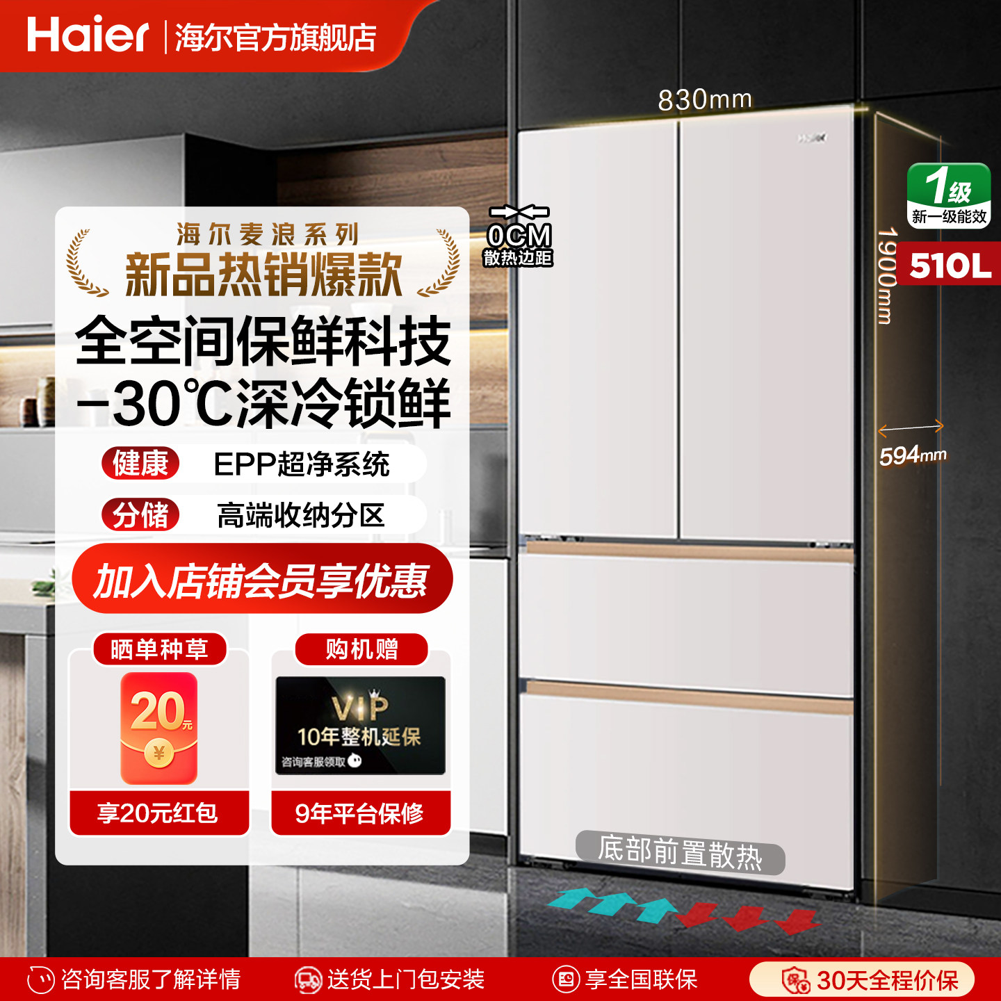 海尔麦浪510L超薄零嵌入式冰箱家用法式多门一级能效风冷无霜官方