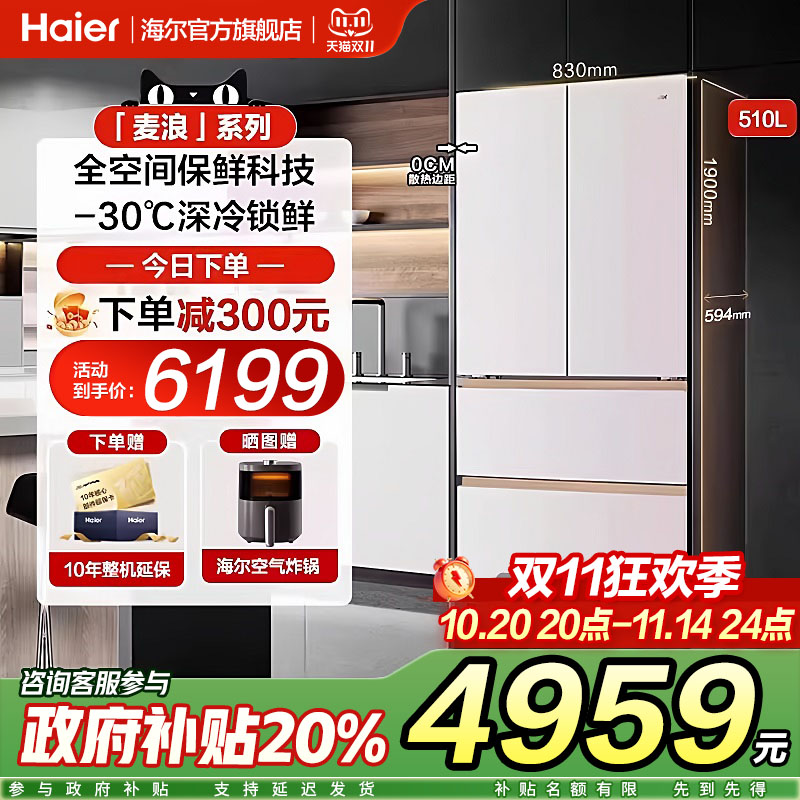 海尔麦浪510升家用电冰箱法式多门超薄零嵌入式一级官方旗舰店