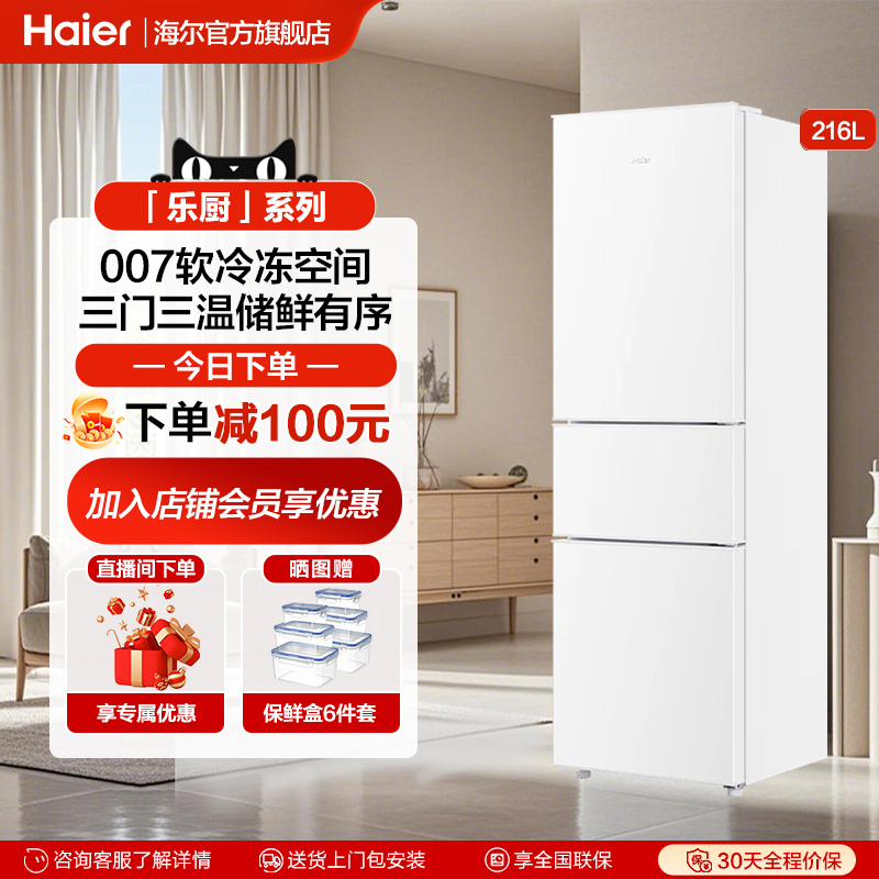 海尔216L三开门家用省电超薄冷冻冷藏租房宿舍小型冰箱官方旗舰店