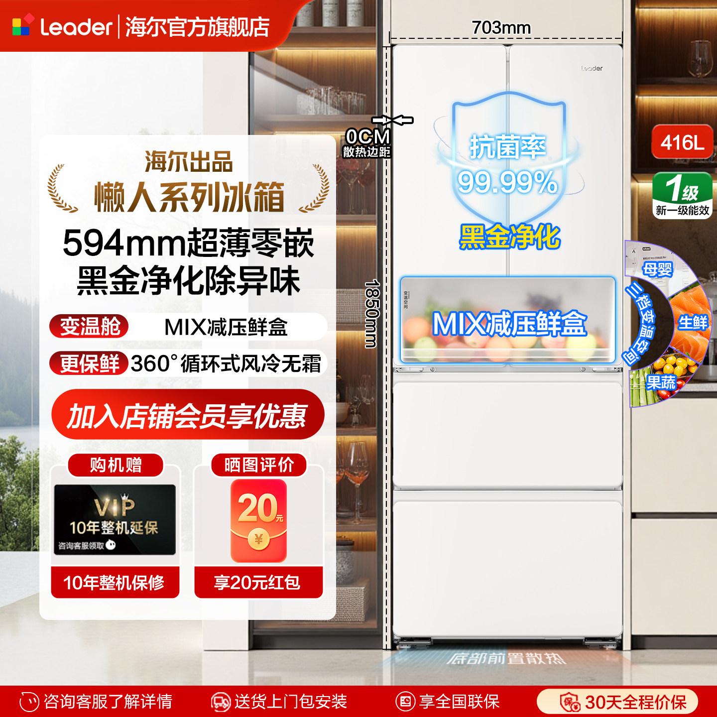 海尔出品统帅416L超薄零嵌入式冰箱法式多门四门家用一级风冷无霜