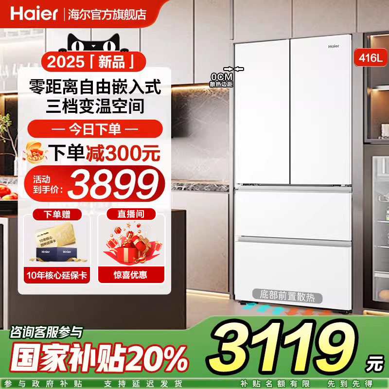 海尔小红花416L冰箱法式多门四门超薄零嵌入式家用一级无霜旗舰店