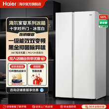 海尔537L对开门双门大容量电冰箱家用一级能效风冷无霜官方旗舰店