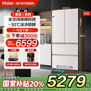 海尔麦浪510升家用电冰箱法式多门超薄零嵌入式一级官方旗舰店