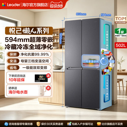 海尔502L超薄零嵌家用四门冰箱