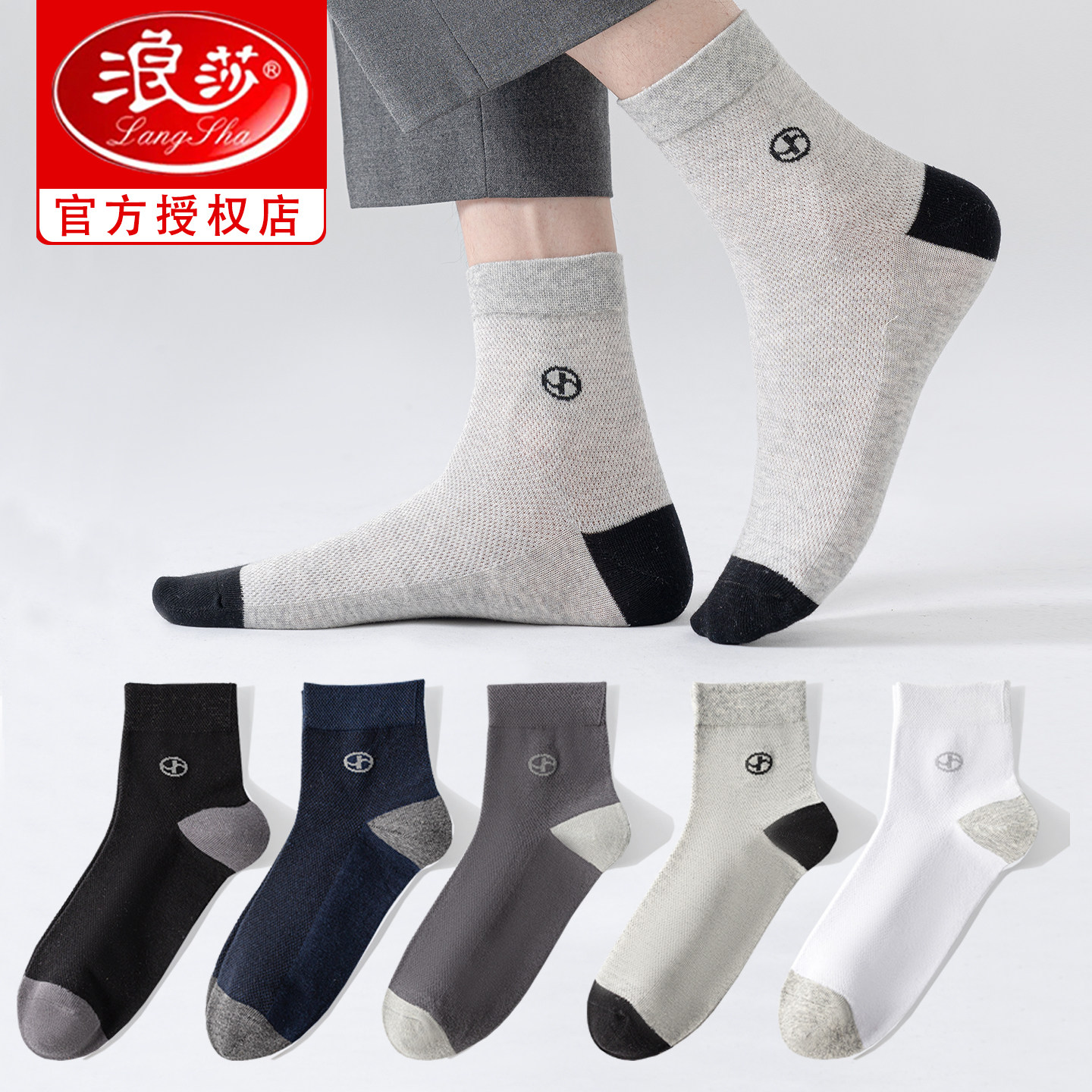 浪莎100%棉男士中筒袜春秋薄款网眼透气吸汗夏季纯棉商务休闲男袜