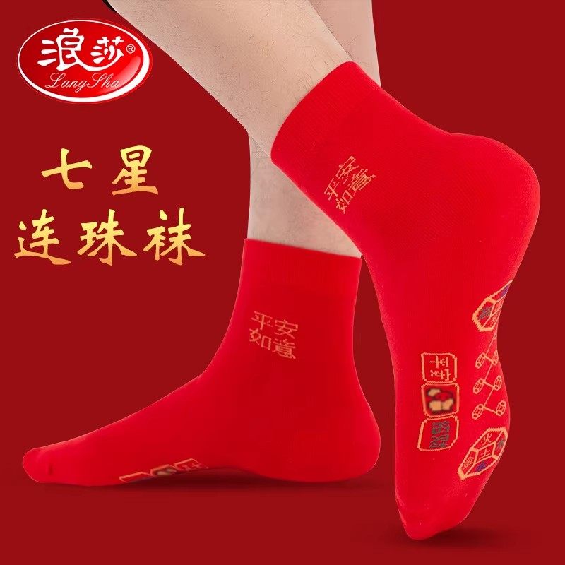 浪莎七星连珠红袜子男女士全棉透气本命年马年脚踏七星纯棉红色袜,女士内衣/男士内衣/家居服,短袜,淘宝优惠券,粉丝福利购,淘宝优惠卷