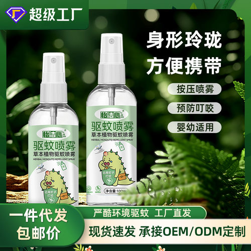 防蚊喷雾婴儿植物精油蚊不叮钓鱼露营夏季花露水驱蚊喷雾便携装