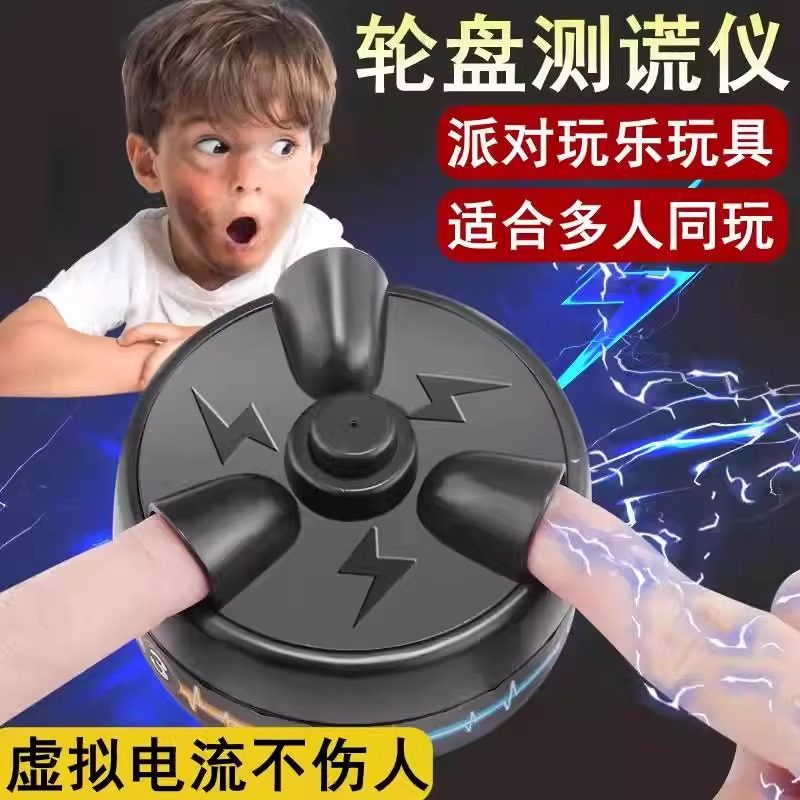 【新人立减5元】测谎仪玩具高级电击桌面互动桌游家庭爆火,节庆用品/礼品,创意/设计玩具,淘宝优惠券,粉丝福利购,淘宝优惠卷