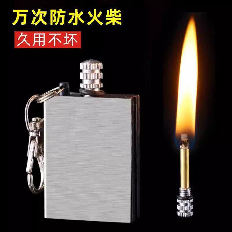 万次火柴钥匙扣防水创意点火安全打火柴棒不锈钢打火机防水点烟器