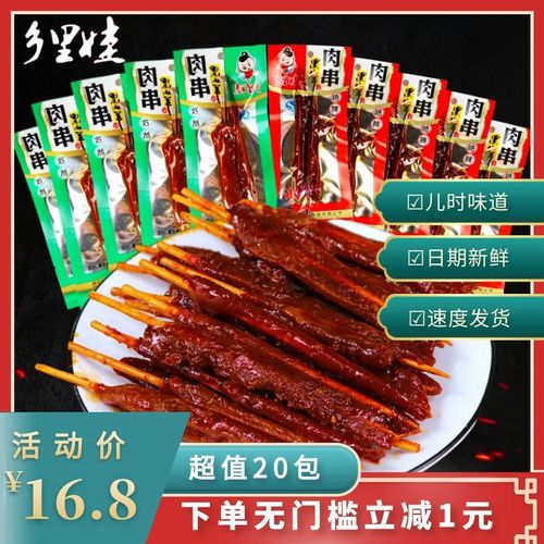 乡里娃肉串 10g*20包 爆辣肉串 牙签肉 鸭肉零食辣条香辣肉串