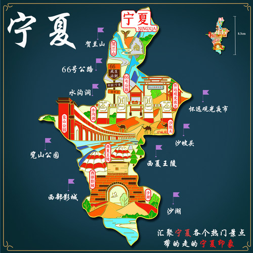 （有版权）宁夏地图冰箱贴贺兰山西部影城沙坡头金属文创旅游纪念