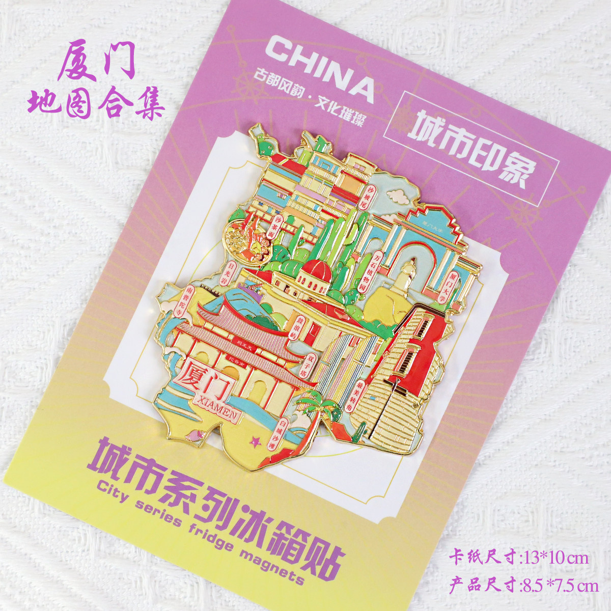 （有版权）厦门金属冰箱贴鼓浪屿厦门大学双子塔日光岩文创伴手礼