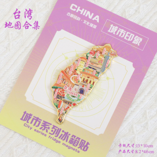 (有版权)台湾文创金属冰箱贴蚵仔煎台北101大楼九份老街纪念品