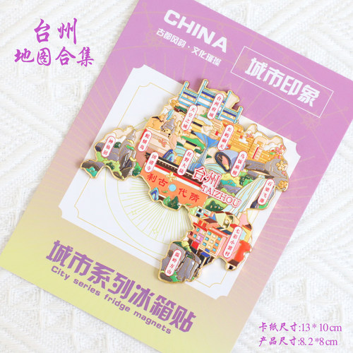 （有版权）浙江台州文创金属冰箱贴神仙居天空之城长屿硐天纪念品