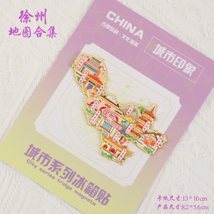 （有版权）江苏徐州文创金属冰箱贴云龙湖宝莲寺戏马台旅游纪念品