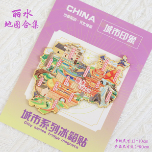 （有版权）浙江丽水文创金属冰箱贴古堰画乡蛟龙峡谷南尖岩纪念品
