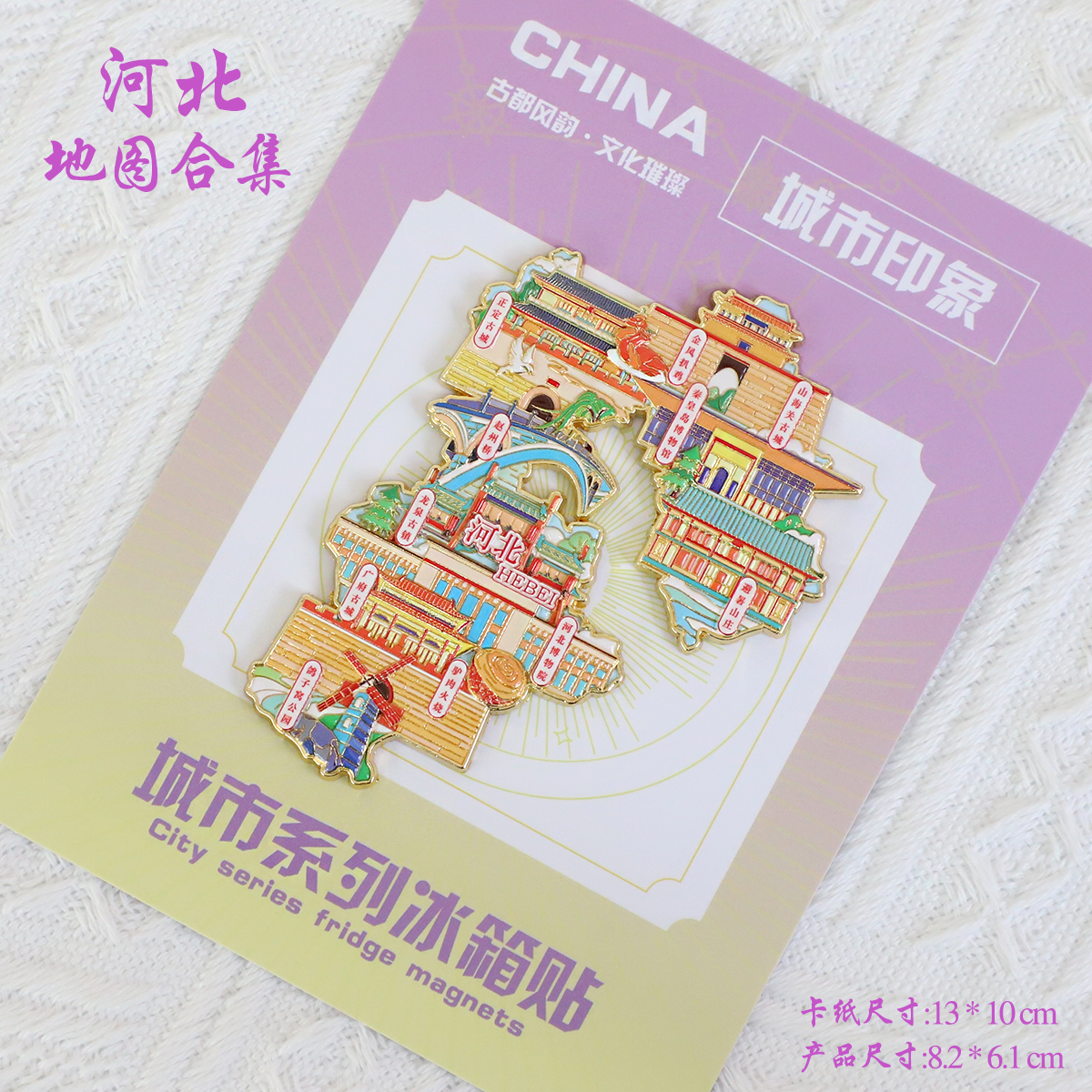 （有版权）河北文创金属冰箱贴龙泉古镇山海关避暑山庄旅游纪念品