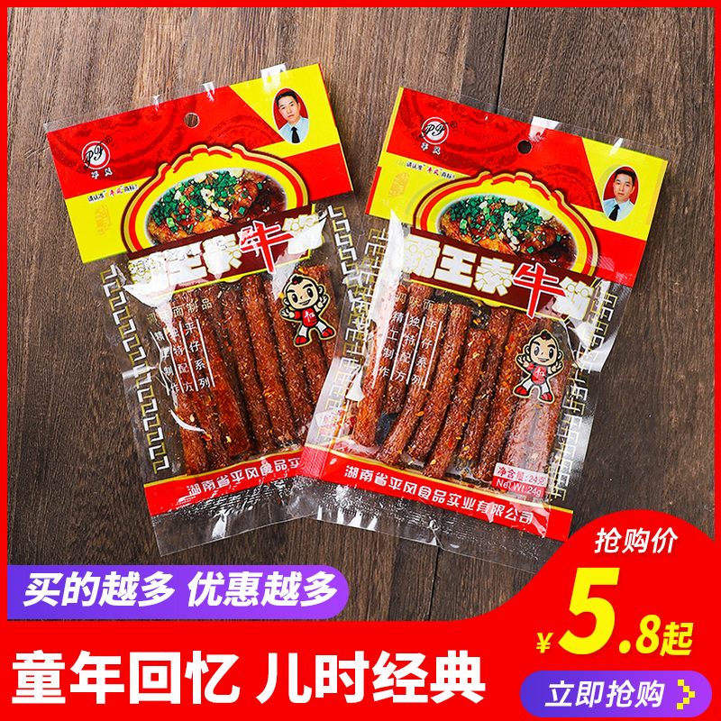 霸王素牛筋辣条00后童年经典怀旧8090回忆校园五毛钱面筋麻辣大全