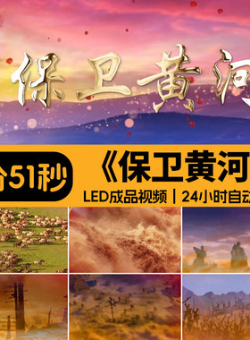 保卫黄河 大合唱壶口瀑布爱国红歌晚会舞台大屏幕LED背景视频素材