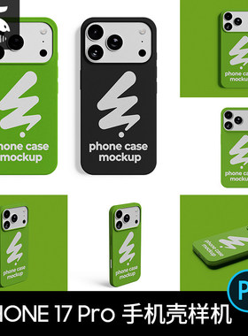 苹果iPhone17pro保护套手机壳文创展示效果图PSD设计样机素材模版