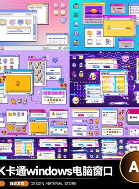复古潮流Y2K卡通windows电脑窗口弹窗像素AI矢量插画40126C