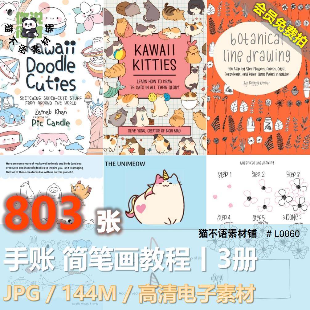手账简笔画教程 可爱猫咪植物 零基础卡哇伊线稿新手绘画临摹素材