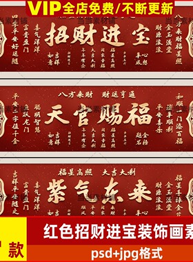 红色招财进宝客厅餐厅装饰画素材