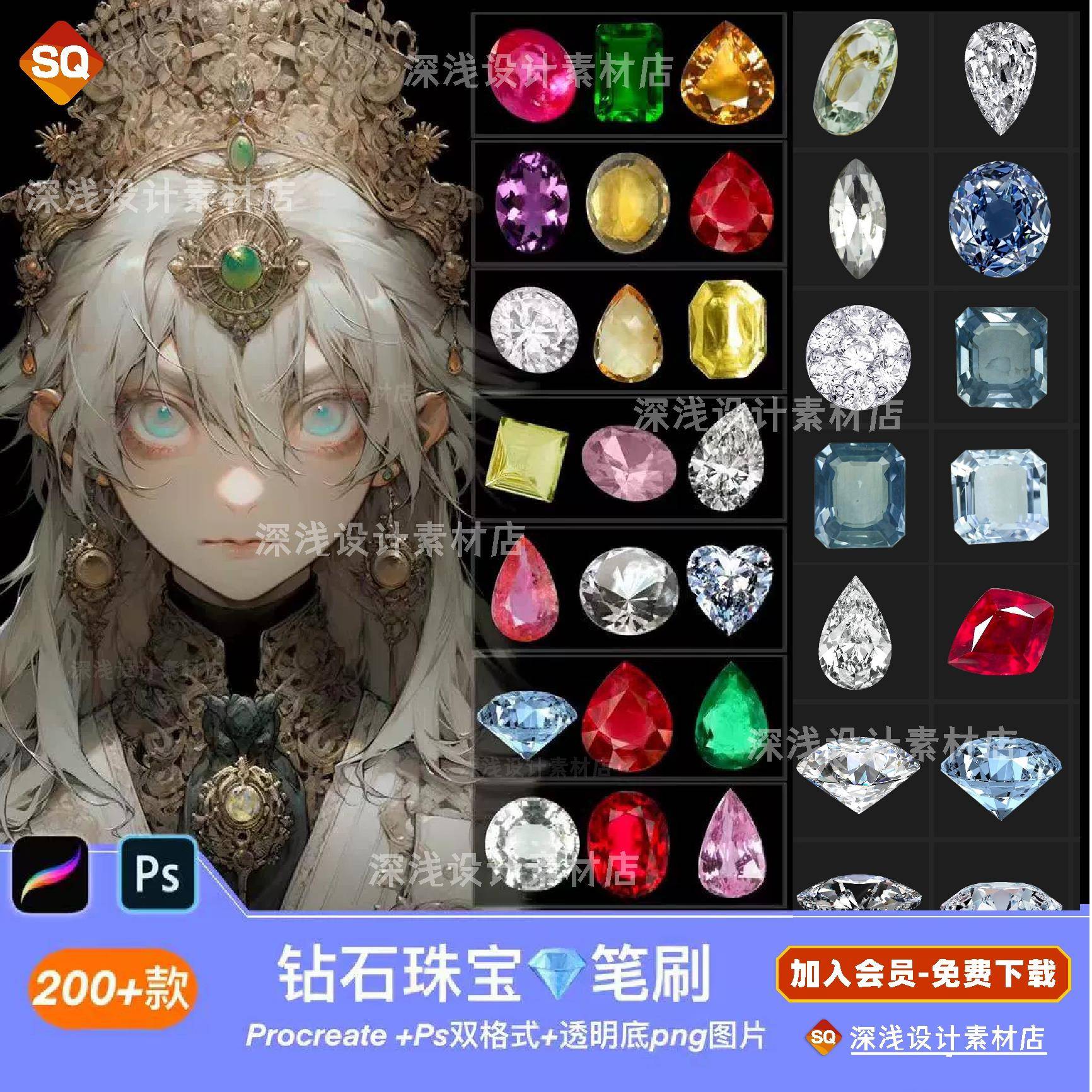 钻石珠宝ps笔刷procreate笔刷透明底免抠png图片装饰闪亮宝石素材
