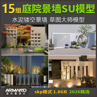 水泥镂空庭院景墙SU模型 豪宅别墅花园隔断景墙草图大师模型素材